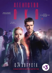 Агентство О.К.О.