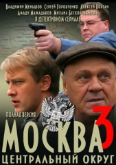 Москва. Центральный округ