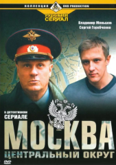 Москва. Центральный округ